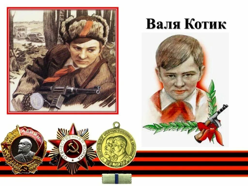 герои великой отечественной котик