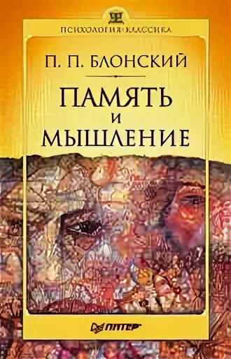 Память п