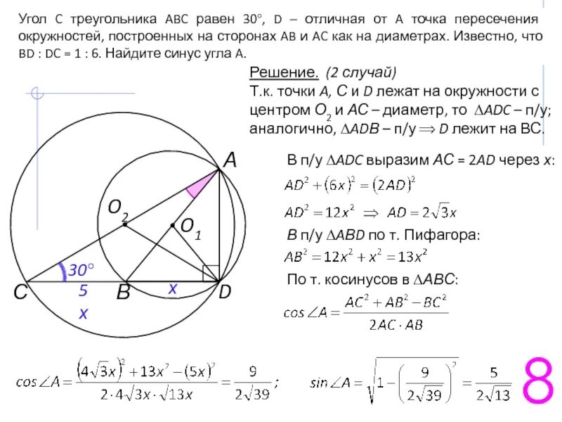 Внутри треугольника случайным образом выбирается точка. Координаты точек пересечения двух окружностей. Вершины треугольника АВС лежат на окружности. Точки пересечения окружностей. Стороны угла пересекают окружность.