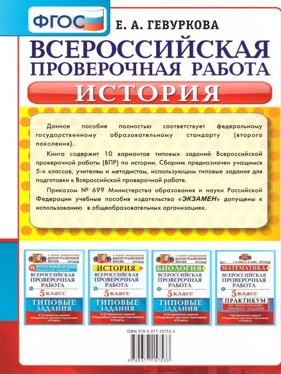 Проверочное впр по истории пятый класс. История 5 класс всероссийская проверочная работа. впр книга. типовые задания по истории. впр 5 класс история.