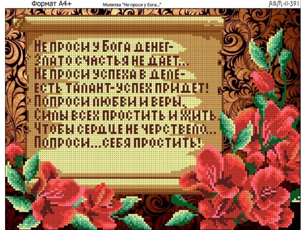 Открытки с молитвами. Молитва хвала Господу. Молитва о просьбе к Богу. Молитва прославления Бога.