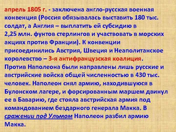 Конвенция россии и франции. Англо-русская конвенция (1825). Военная конвенция. Русско-французская Военная конвенция. Русско английская конвенция 1825.