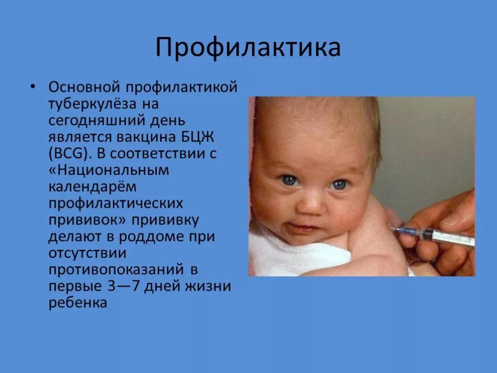 Презентация по туберкулезу. Туберкулез у детей презентация. Профилактика туберкулеза у детей. Профилактика заболевания туберкулезом у детей. Туберкулез у детей презентация.