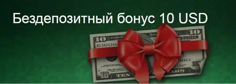Деньги за регистрацию с отыгрышем