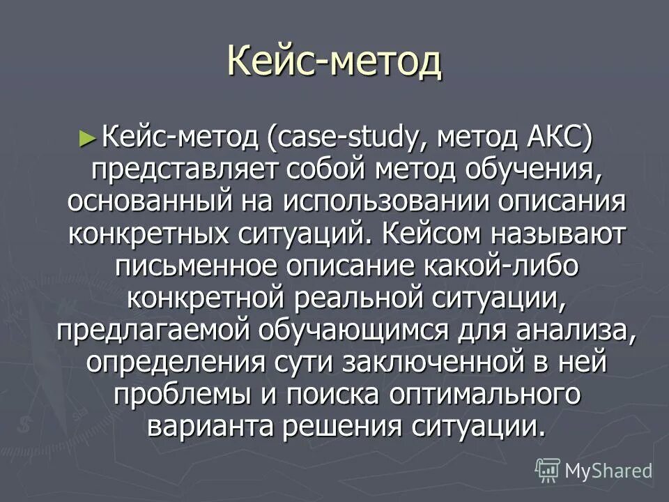 Использованием кейс. Кейс метод. метод case-study. кейс-метод в обучении. кейс стади это метод кейсов.