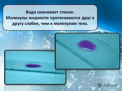 Наличие промежутков между молекулами означает