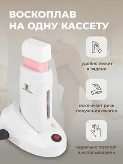 Воскоплав tnl