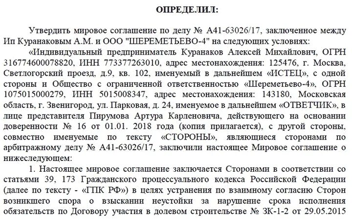 Мировое соглашение образец в гражданском. Мировое соглашение по гражданскому делу образец 2020. Мировое соглашение арбитраж образец. Мировое соглашение образец в гражданском процессе образец. Мировое соглашение пример заполнения.