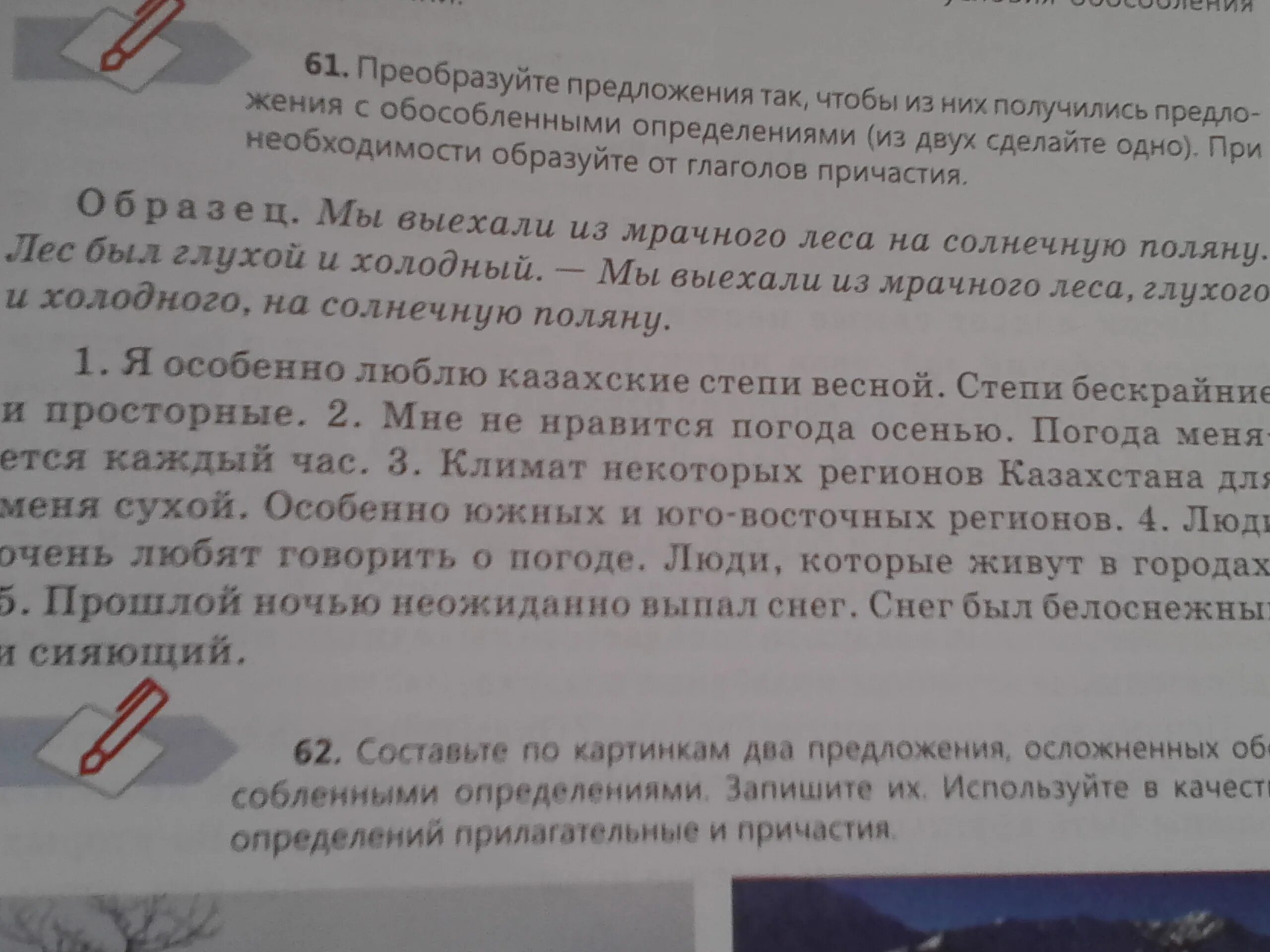 В каких предложениях предложение надо обособить. Переводить предложения. Преобразуйте предложения так чтобы приложения стали обособленными. Прочитайте предложения и преобразуйте их в приказ.