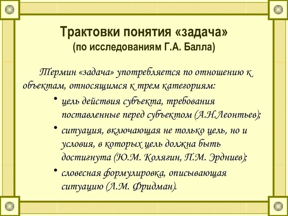 Задачи основные понятия и свойства задач. Определение понятию задача. понятие задача в математике. интерпретация понятии «задача».. математическая задача понятие.