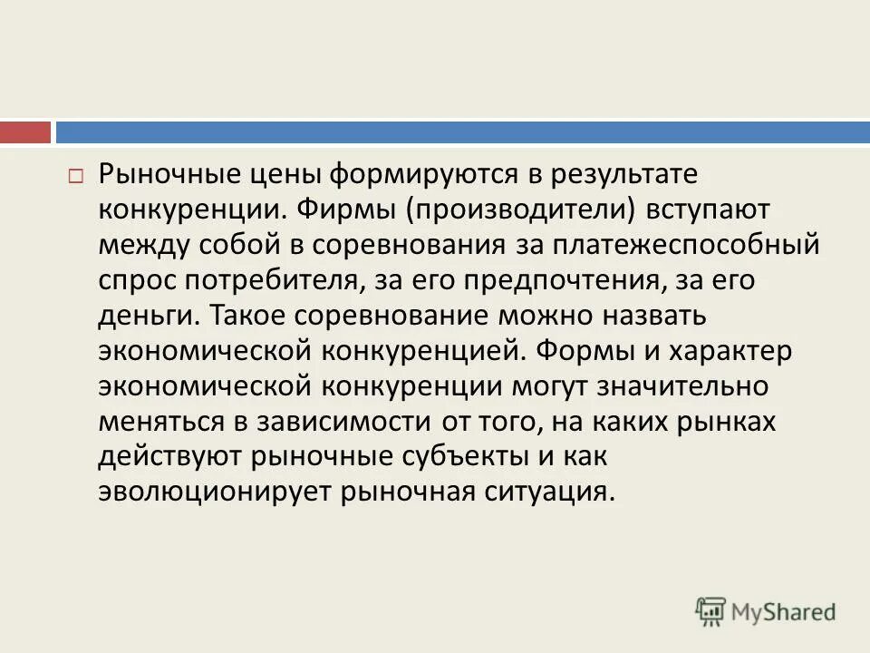 конкурирующие фирмы это. конкуренты в экономике это. положение фирмы на рынке.