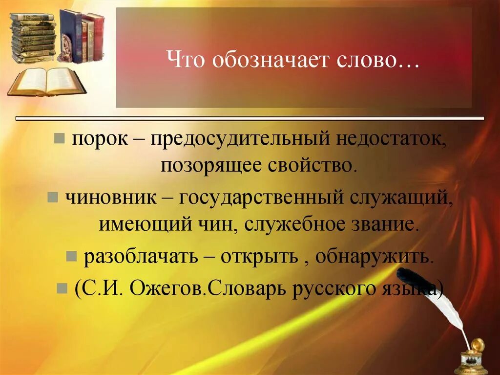 Эпиграф к пьесе Ревизор. Эпиграф к Ревизору Гоголь. Патриотическая поэзия.