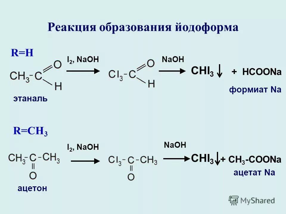 Этаналь naoh