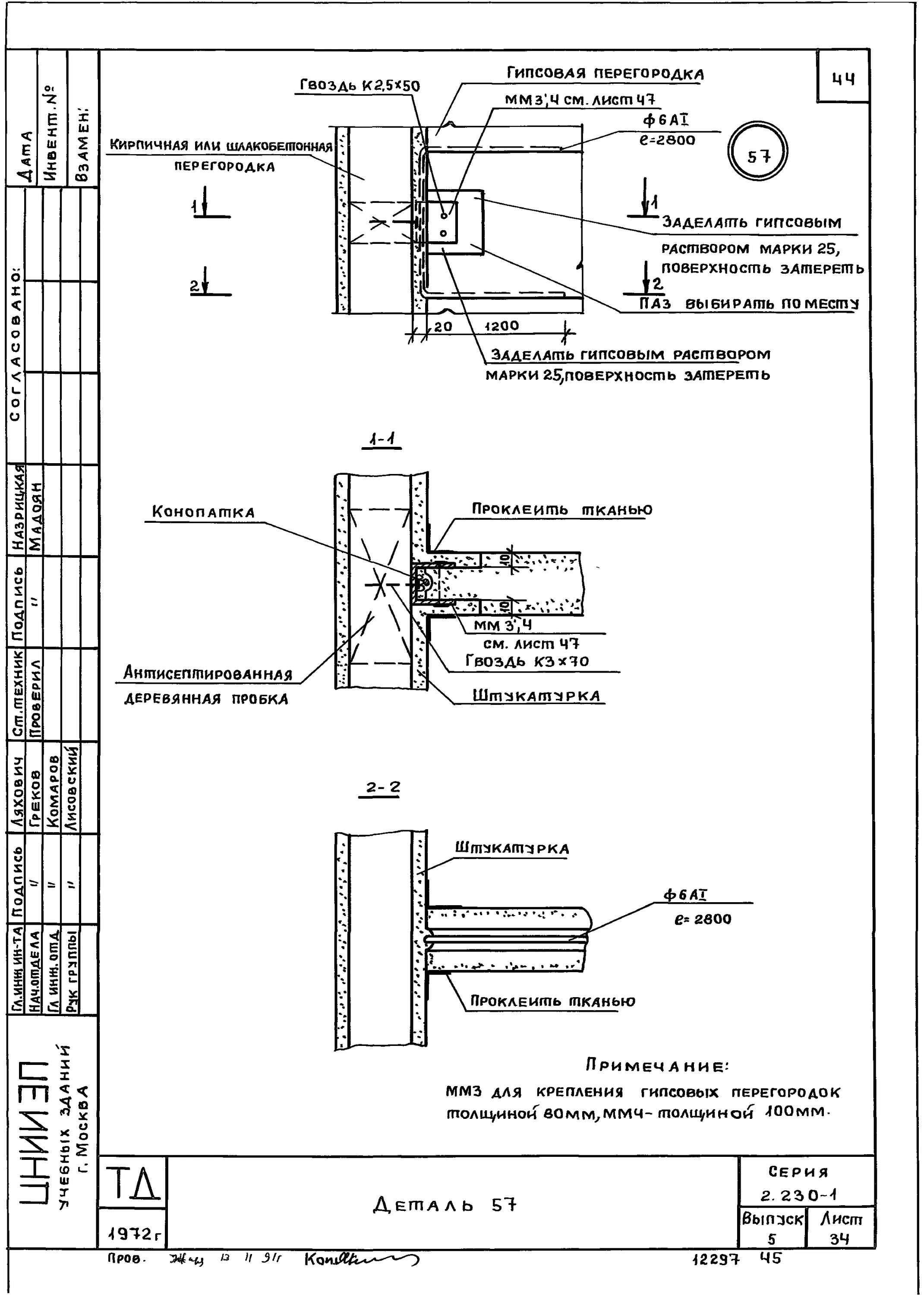 2. 230-1 выпуск 5 детали. крепление перегородки по серии 2. 2. серия 2.