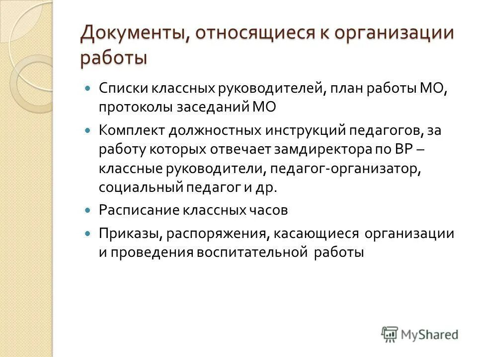 форма протокола методического объединения учителей. план мероприятий на учебный год в школе. бланк протокола мо кл рук. внутришкольный контроль в школе план. протоколы мо воспитательной работы.
