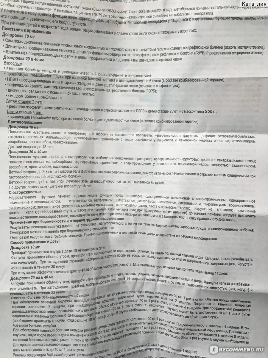 Сколько надо пить омепразол. Омепразол при язве желудка дозировка. Таблетки от желудка Омепразол инструкция. Омепразол таблетки дозировка. Омепразол фармакологическая группа.