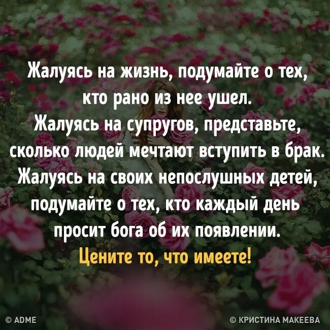 Цените то что имеете. Надо ценить то что имеешь. Цените то что имеете цитаты. Нужно ценить то что имеешь цитаты.