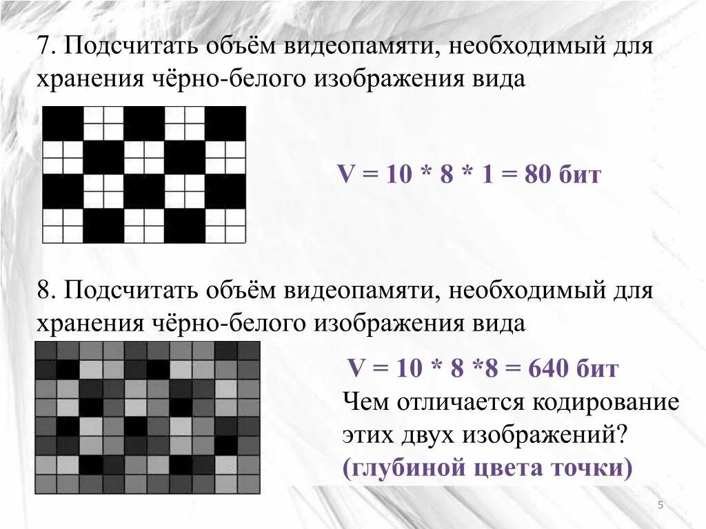 Объем черно белого изображения