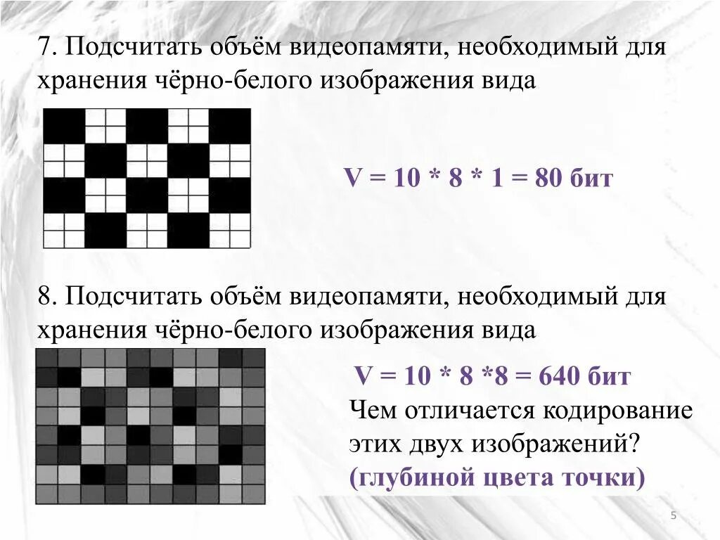 Рассчитайте объем памяти необходимой