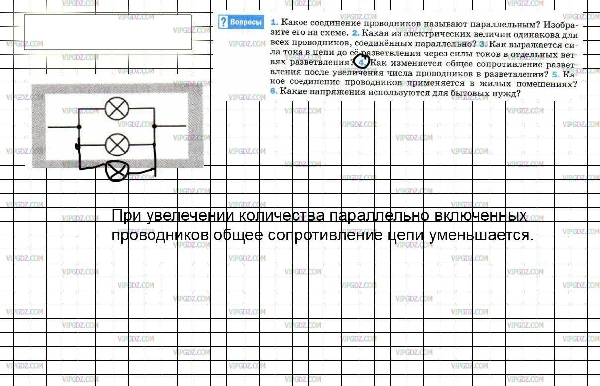 На рисунке изображен участок вс проводника. Физика 8 класс перышкин соединение проводников. Какие напряжения используют для бытовых нужд. Параграф 49 физика 8 класс перышкин вопросы. Какое напряжение используются для бытовых нужд.