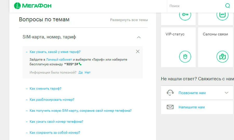 Как узнать тариф на мегафоне. Как проверить свой тариф на мегафоне. Как узнать свой тариф на мегафоне с телефона. Как узнать на мегафоне узнать тариф.