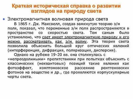 Основные положения электромагнитной теории света