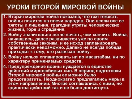 Вторая мировая анализ