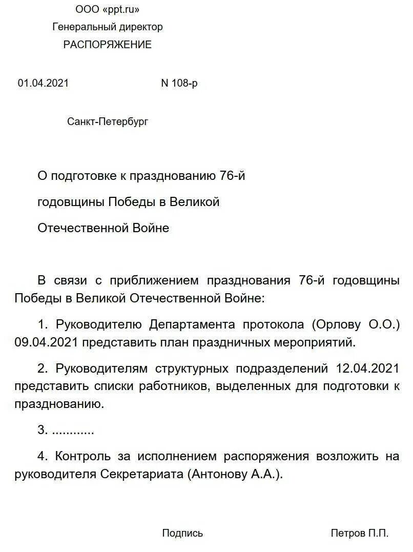 Оформление приказа по ГОСТУ. Пример оформления приказа по ГОСТУ. Делопроизводство приказы оформление. Оформление распоряжения по ГОСТУ.