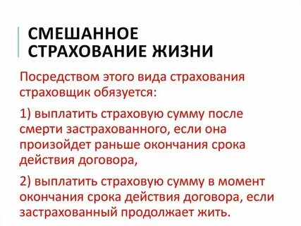 Страхование жизни на 3 года