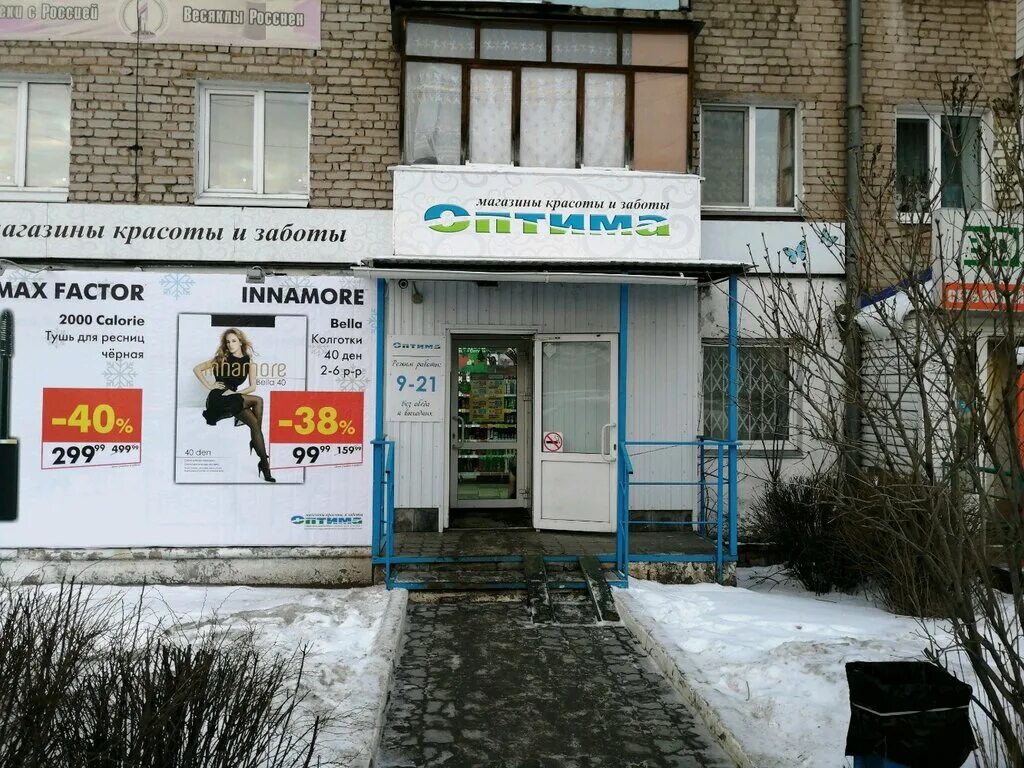 оптима ижевск адреса. магазин оптима ижевск. оптима на труда ижевск. оптима ижевск адреса. оптима ижевск адреса.