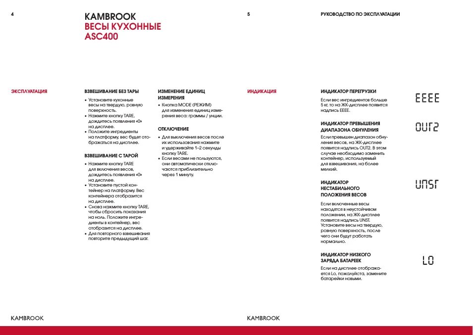 Инструкция электронных весов на русском. Кухонные весы Kambrook asc400. Инструкция кухонные весы СФ-400. Инструкция для кухонных весов SF-400. Весы электронные Electronic SF-400 инструкция