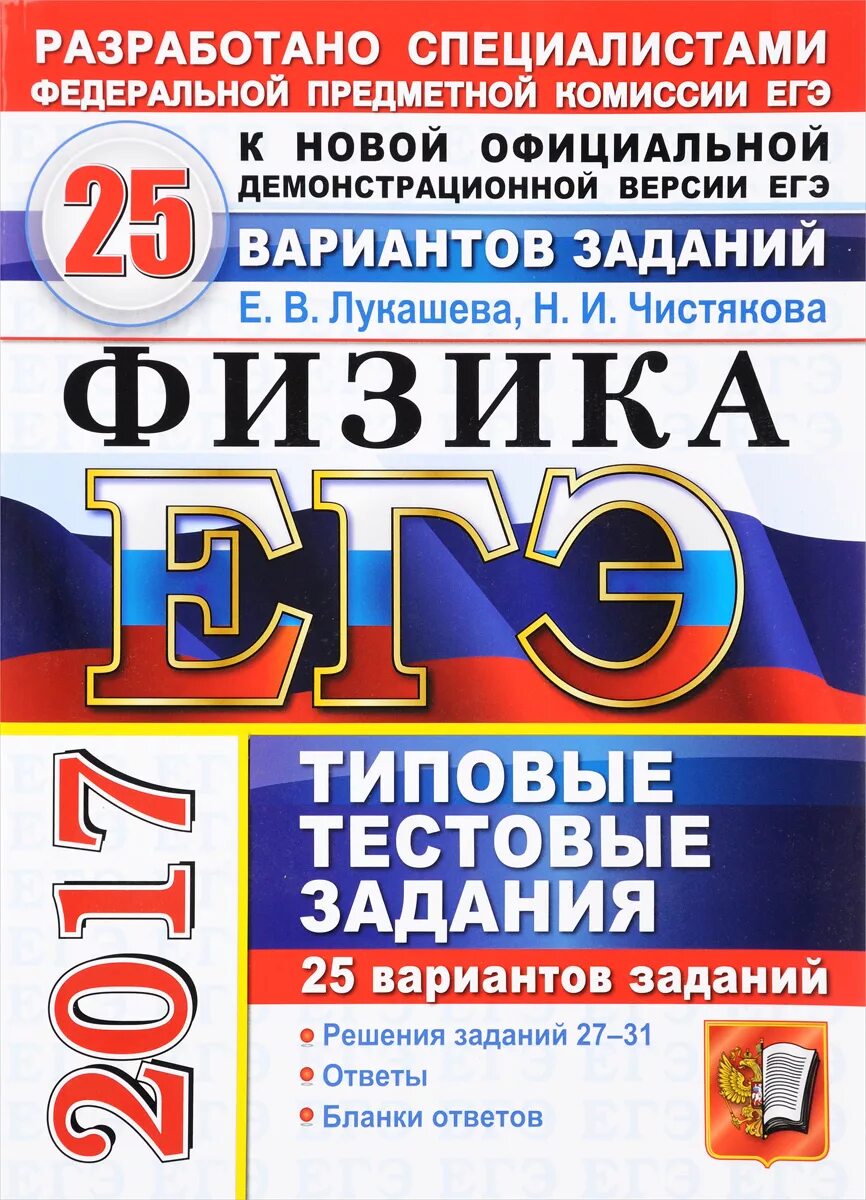 Материалы для предметных комиссий егэ. Егэ физика. физика егэ задания. егэ физика книга. егэ по физике типовые задания.