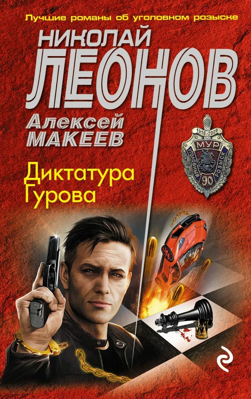 Книга про гурова читать