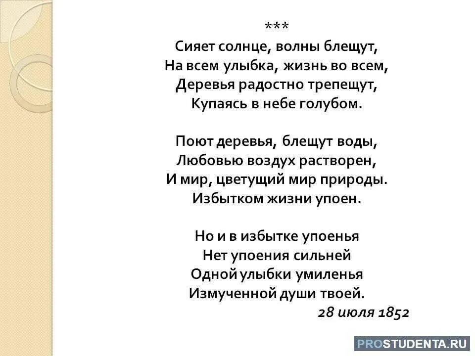 Стихотворения 30 строк. Фёдор Иванович Тютчев стихотворение. Стихотворение Тютчева короткие. Легкие стихи Тютчева. Стихотворение Тютчева легкие.