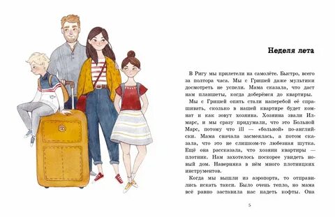 Рассказы каникулы подростков