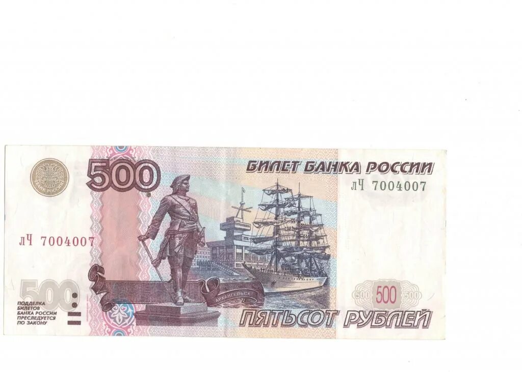 500 рублей лист. 500 Рублей 2004 года модификации. 500 Рублей 1997 года модификация 1997. Купюра 500 рублей. 500 Рублей 1997 года.