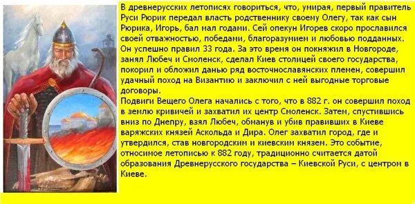 Летопись о вещем Олеге. Доклад о вещем Олеге. Сообщение о Князе Олеге. Летопись о Князе Олеге. Рассказы про олега