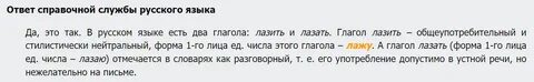 Лазает как правильно