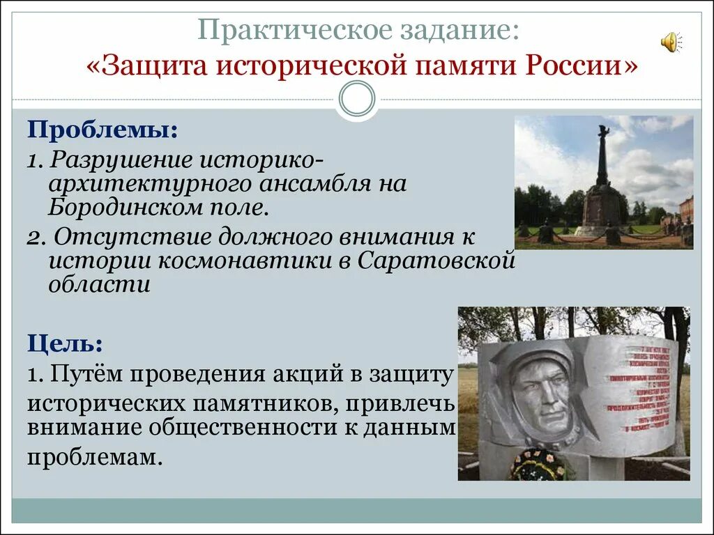 Проблемы исторической памяти в произведениях. Элементы исторической памяти. Историческая память России. Сохранение исторической памяти. Проблемы исторической памяти России.