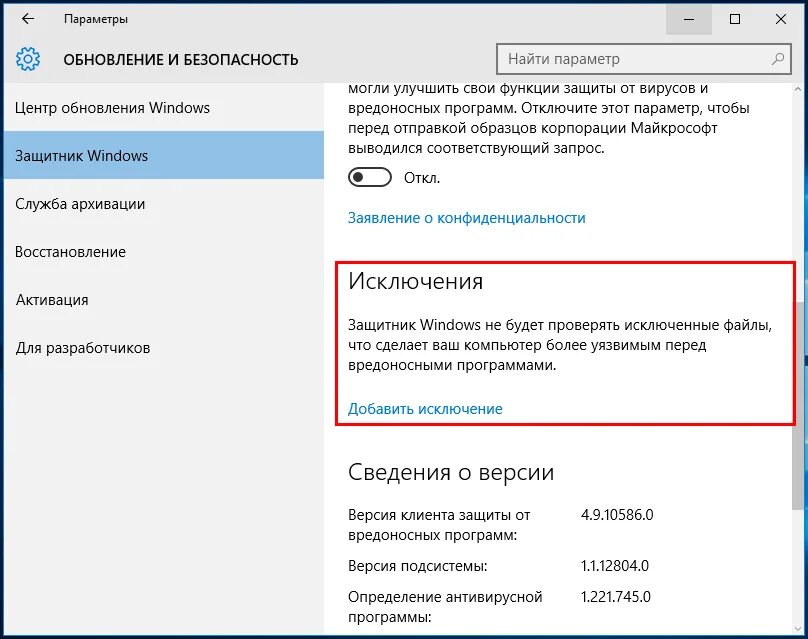 Как сделать исключение в защитнике windows 10. Исключения антивируса windows 10. добавить программу в исключения антивируса windows 10. исключения защитник виндовс. добавить в исключения защитник windows 10.
