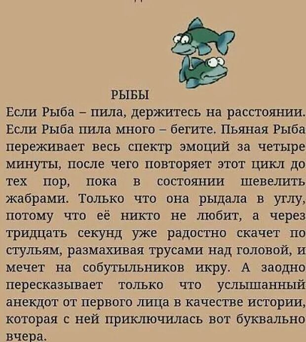 Гороскоп рыбы мужчины любовь. Рыбы юмористический гороскоп. Рыбы прикольный гороскоп. Смешной гороскоп рыбы. Гороскоп рыбы прикол.