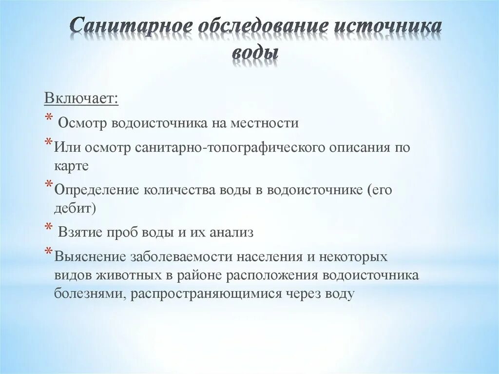 Обследование водопроводов