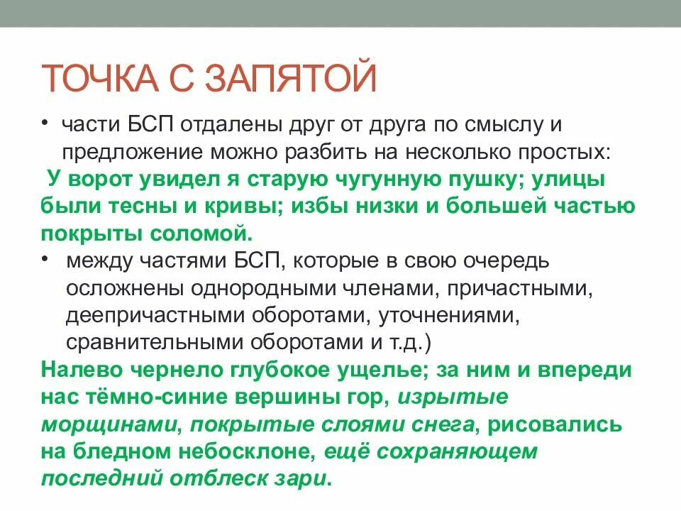 Точка с запятой. Правило постановки точки с запятой. Задание 21 ЕГЭ русский язык. 21 Задание ЕГЭ русский теория. 21 егэ русский двоеточие