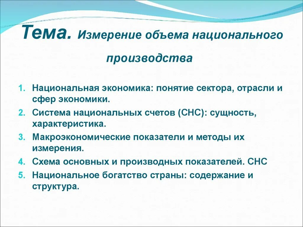 Основные национальные меры. Измерение объема национального производства. Измерение объема национального производства в макроэкономике это. Показатели измерения национального объема производства. Национальное производство показатели.