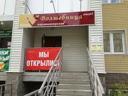 Парикмахерская омск рядом