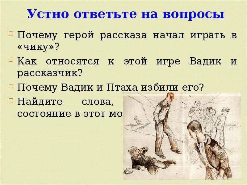 Что делать 3 глава. Рассказ о персонаже. Уроки французского главные герои. Герои рассказов. Рассказ о герое.