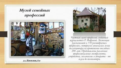 Профессии в музее 2 класс