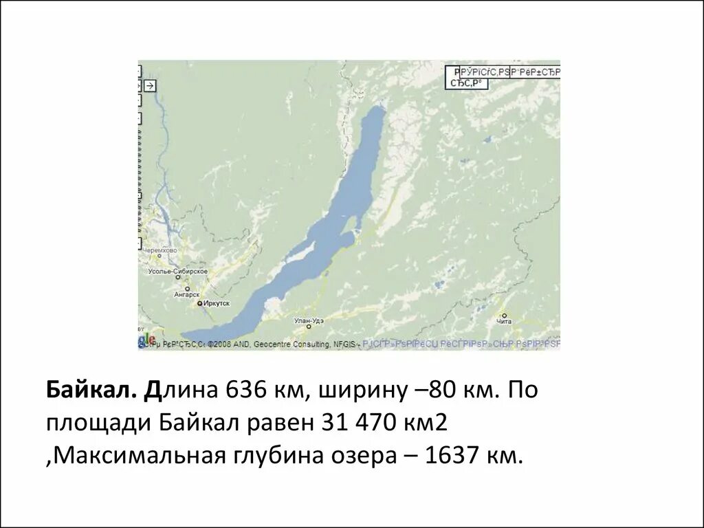 Где находится байкал и его площадь км2. Протяженность Байкала. Протижённость Байкала. Площадь Байкала. Озеро Байкал протяженность в км.
