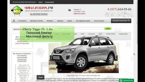 Чинамобиль каталог запчастей