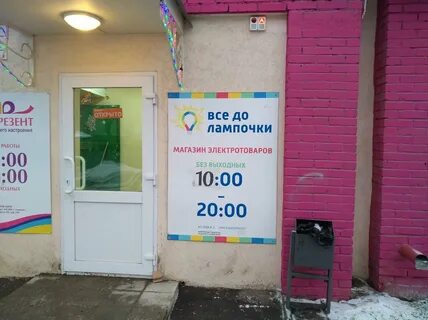 До лампочки
